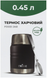 Термос харчовий Tribe Food Jar 0,45 л, black, T-DE-0022-black