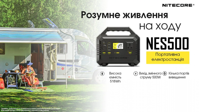 Зарядна станція Nitecore NES500