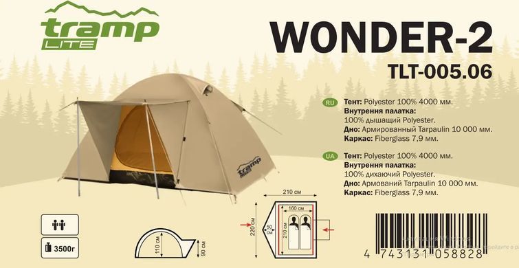 Намет Tramp Lite Wonder 2 sand, UTLT-005-sand