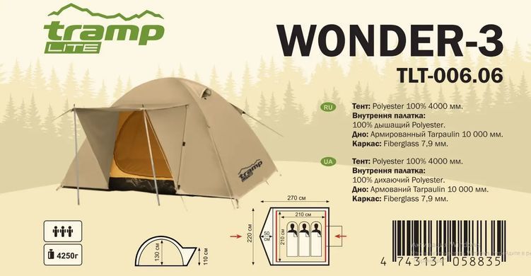 Намет Tramp Lite Wonder 3 sand, UTLT-006-sand
