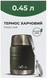 Термос харчовий Tribe Food Jar 0,45 л, olive, T-DE-0022-olive