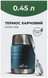 Термос харчовий Tribe Food Jar 0,45 л, blue, T-DE-0022-blue